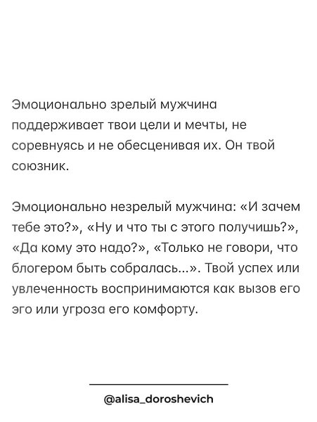 «Как понять, что мужчина эмоционально зрелый?».«Как не обмануться?»«Это норма или нет?»«Как понять, ... - 8