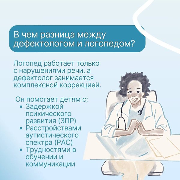 Дефектолог — важная профессия, которая помогает детям и взрослым с особенностями развития ... - 4