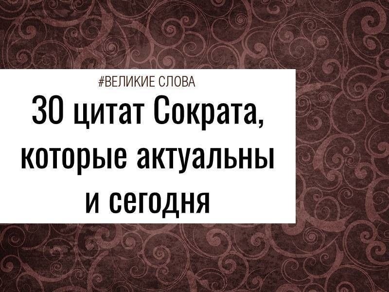 Сократ - древнегреческий философ, учение которого знаменует поворот в философии — от рассмотрения ...