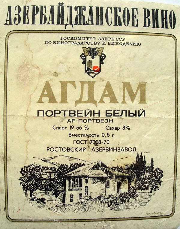 Это вино как сахар на губах. Магическое и загадочное слово "Агдам" навевает прохладу и ...