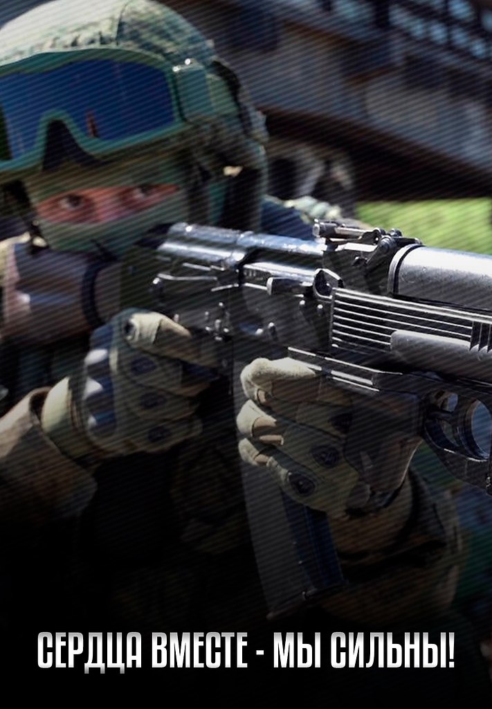 Мы вместе!