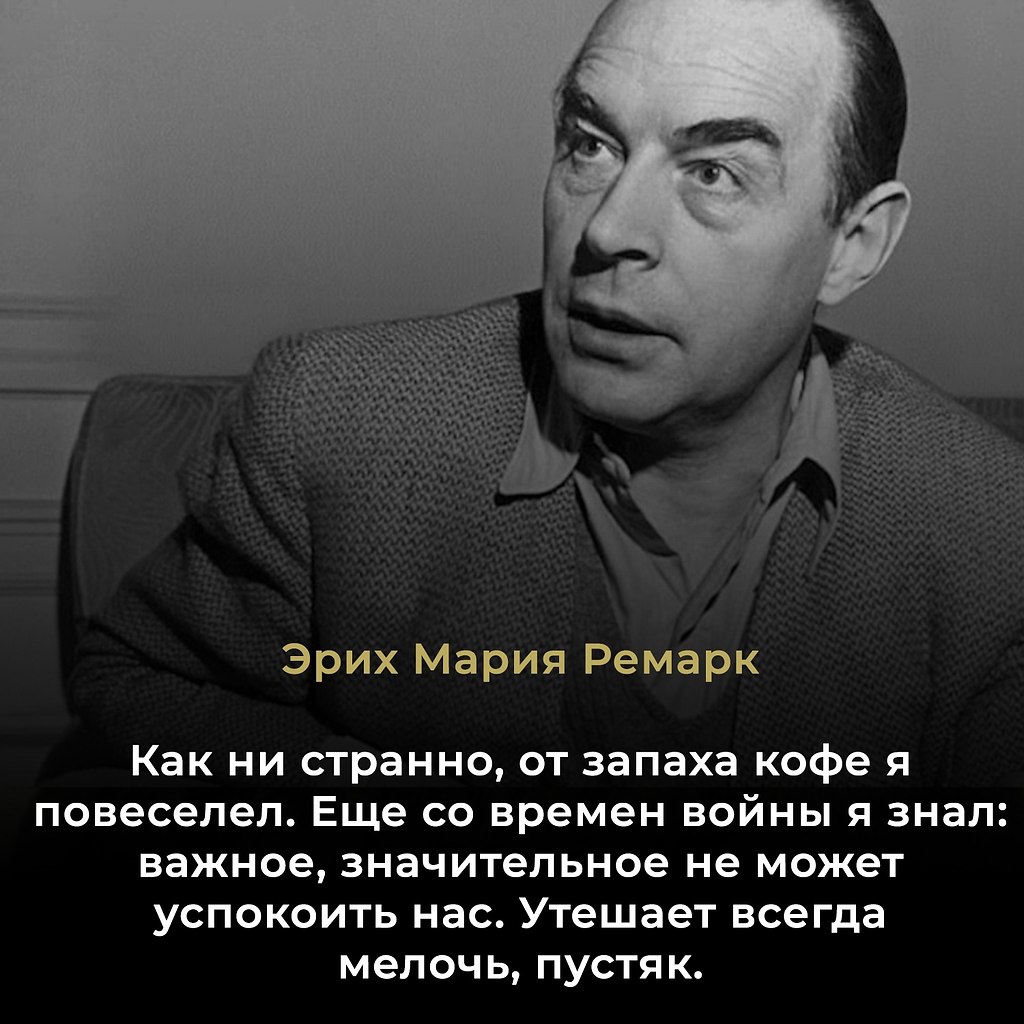 Эрих Мария Ремарк — немецкий писатель XX века, мастер антивоенной литературы. Наиболее известен ...