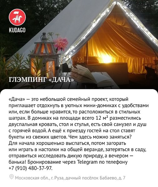 Отдохнуть красиво. Фотогеничные глэмпинги недалеко от Москвы
