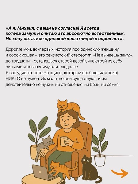 Я неоднократно говорил и повторю снова: здоровый человек не хочет выйти замуж или жениться. «А я, ... - 2