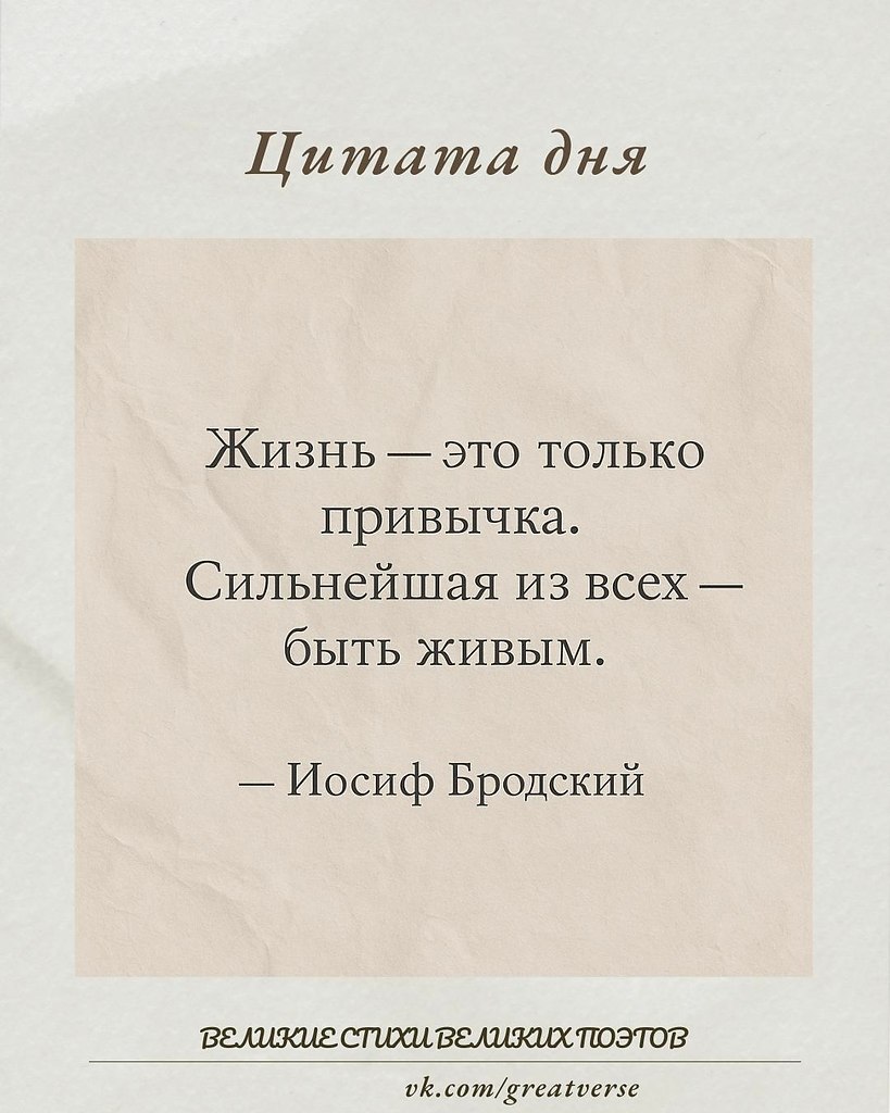 В этих двух строках — холодная мудрость человека, который много видел, чувствовал и думал. Бродский ...