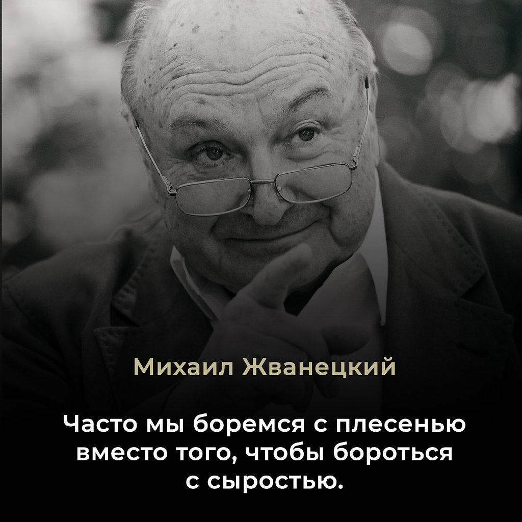 Михаил Жванецкий (1934–2020) — советский и российский сатирик, писатель, мастер эстрадной миниатюры, ...