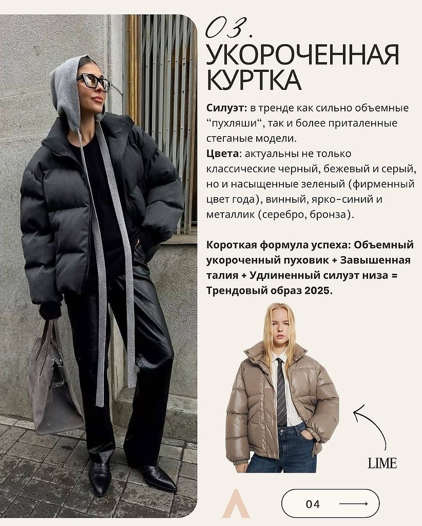Какие куртки сейчас в тренде - 4