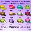  Rimma, - -  7  2025    
