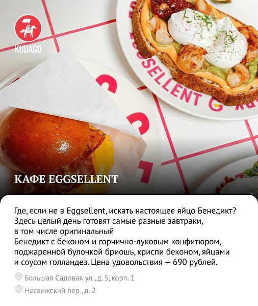 Рассказываем, где подают яйца Бенедикт в Москве - 6