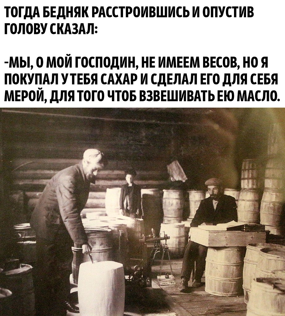 Помни, что твоей мерой будут мерять и тебя! - 3