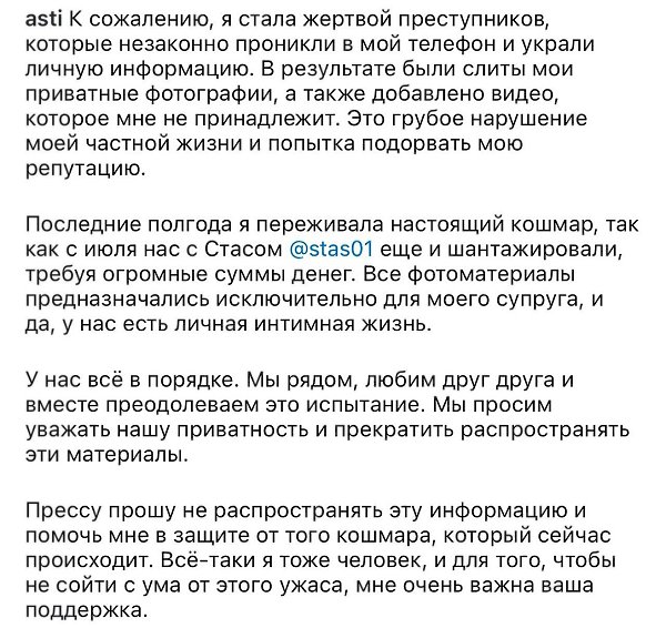 Анна Асти впервые прокомментировала слив её интимных фото.«К сожалению, я стала жертвой ... - 2
