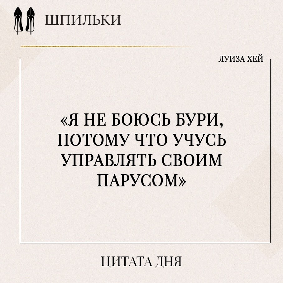 Эта метафора Луизы Хей подчёркивает идею внутренней ответственности и активного участия в своей ...