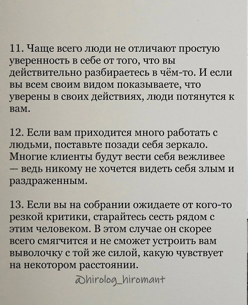 Психологические приёмы — это не про контроль, а про осознанность. Когда понимаешь, как устроены ... - 5