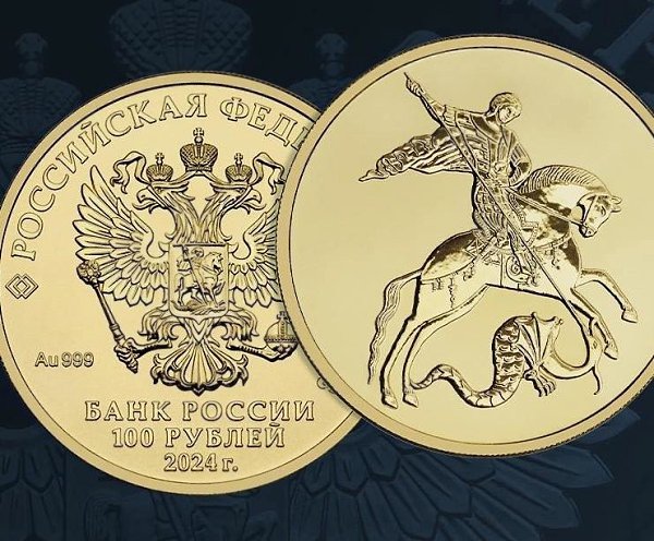Центральный банк России анонсировал выпуск новой золотой монеты, номиналом в 100 рублей. На её ...