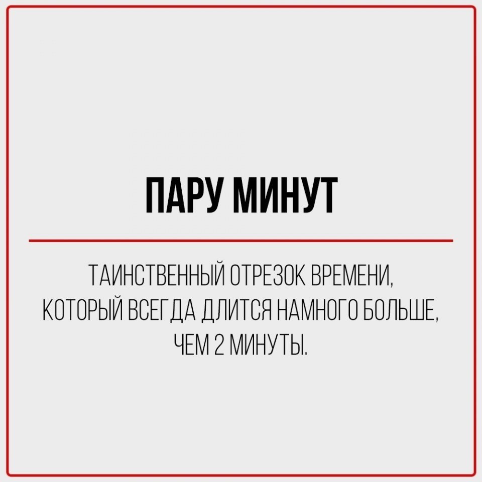 Повседневные фразы, которым нельзя верить - 4