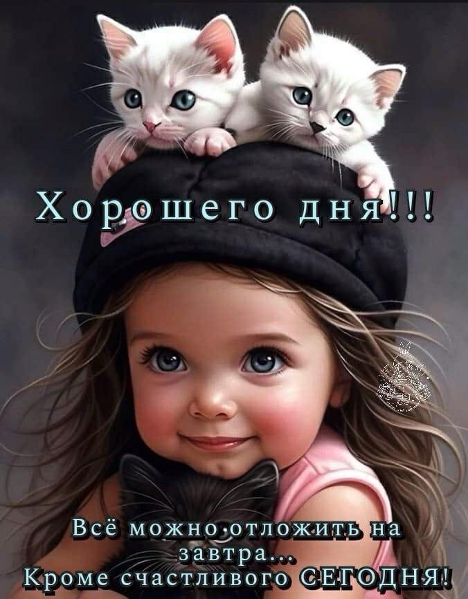 Я всем желаю мира и добра, Здоровья и улыбок, и удачи; Пусть завтра будет лучше, чем вчера, Попутным ...