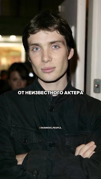 Киллиан Мёрфи прошёл путь от неизвестного актёра до звезды мирового масштаба. Его харизма, ...