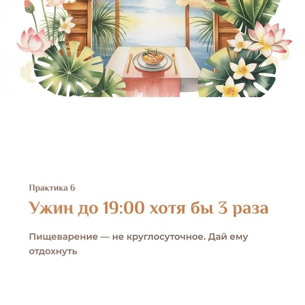 Выполняй данную практику 7 дней — и посмотри, что изменится.Не верь на слово. Просто попробуй.7 дней ... - 7