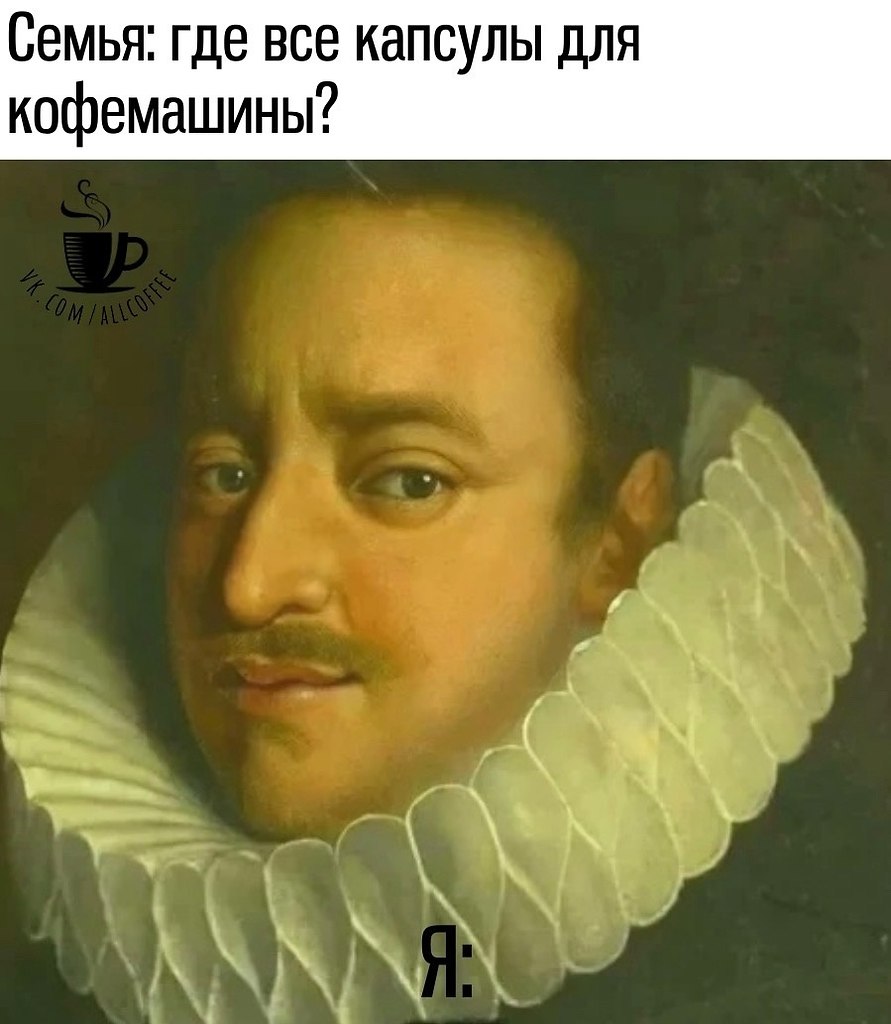 Вот что бывает, когда живешь с кофеманами под одной.крышей