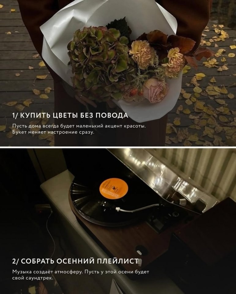 Ловите 15 способов порадовать себя осенью: