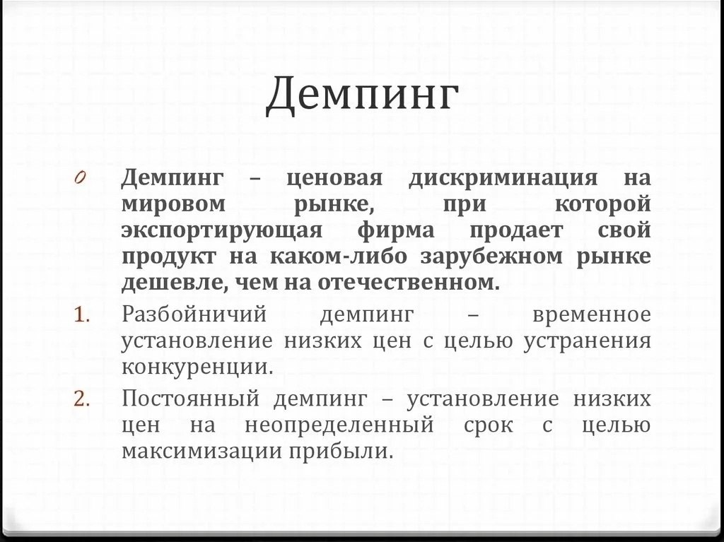 Демпинг — это не стратегия. Это паника. Если вы снижаете цену, потому что «так делает конкурент» — ...