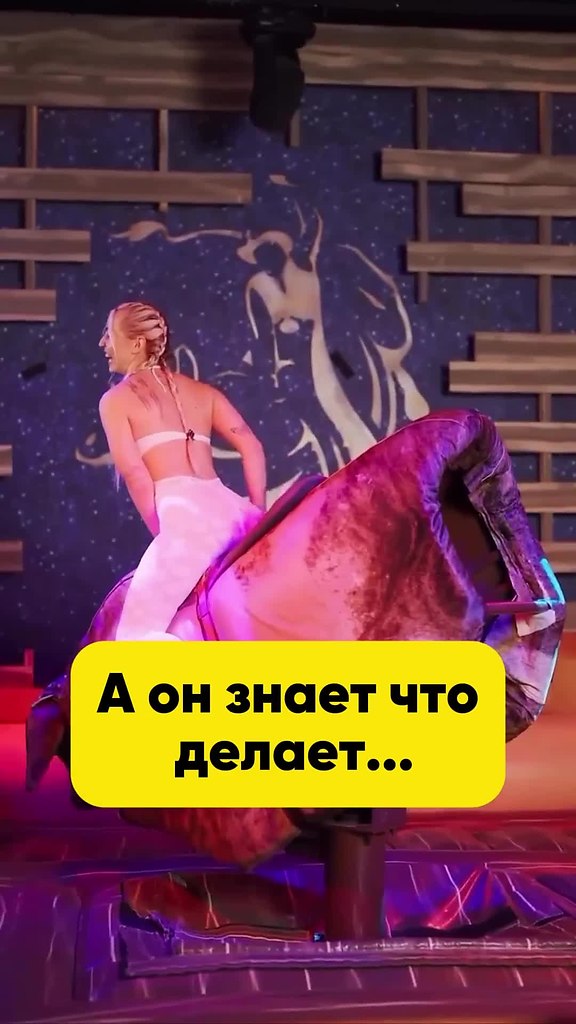 Оседлала бычка