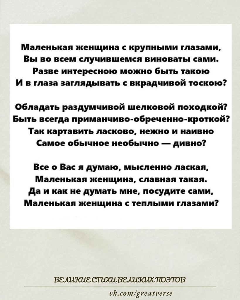 Стихотворение Игоря Северянина «Маленькая женщина» — это изысканная миниатюра, в которой поэт с ...