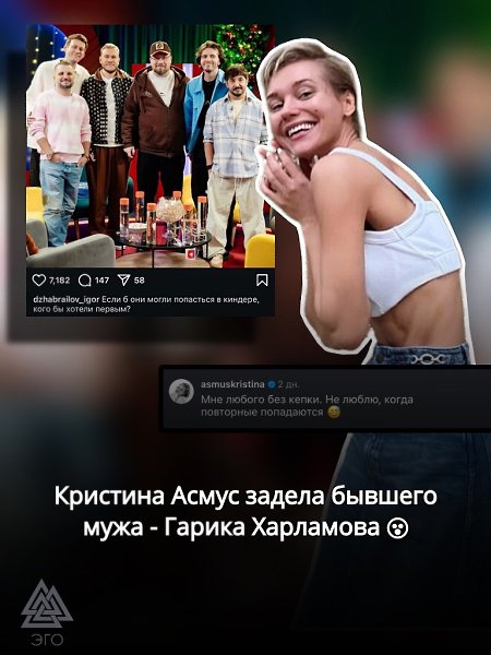 Кристина Асмус решила задеть бывшего мужа - Гарика Харламова под новой фотографией с ним.Фотография ...