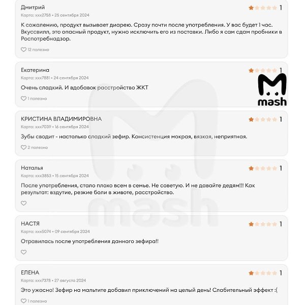 По сообщениям СМИ, сотни людей пострадали от отравления зефиром, купленным во ВкусВилле. У ... - 4
