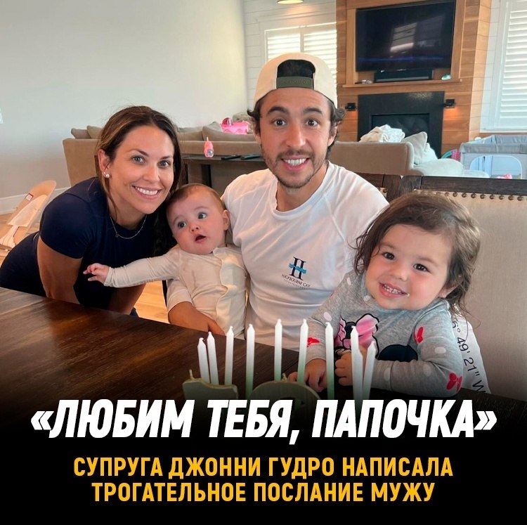Супруга Джонни Гудро написала трогательное послание мужу.Мередит опубликовала его на своей странице ...