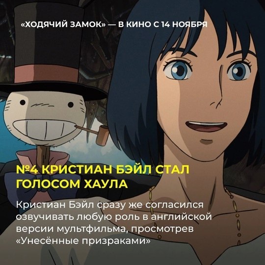 14 ноября культовый «Ходячий замок» (6+) Хаяо Миядзаки возвращается на большие экраны к 20-летию ... - 5