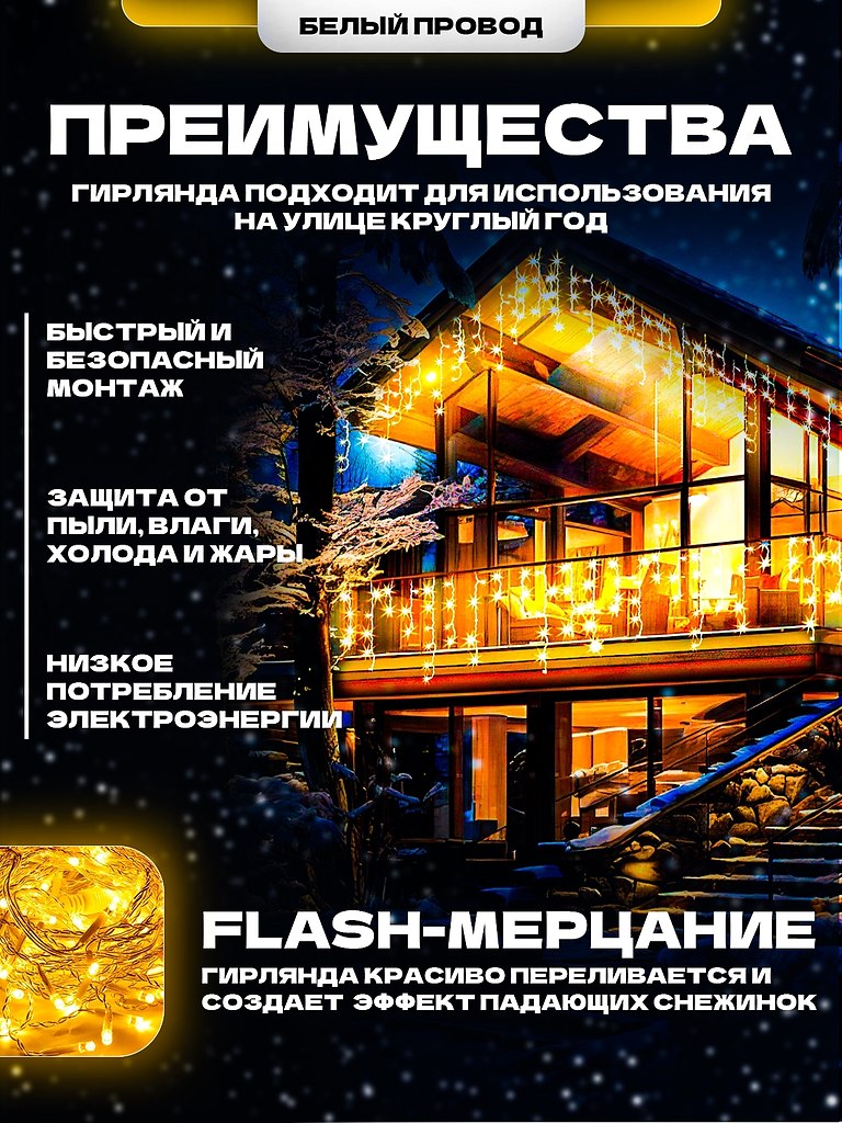 Хочешь, чтобы твой дом выделялся? Гирлянда-бахрома — это то, что превращает обычный фасад в сказку. ... - 5