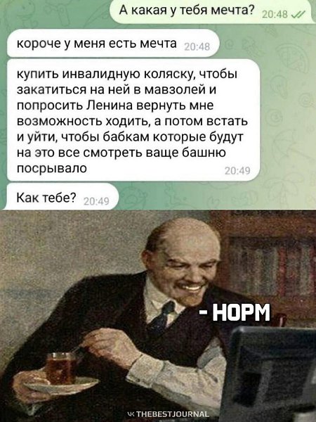 У всех свои мечты.Правда, что бабушки забыли в Мавзолее