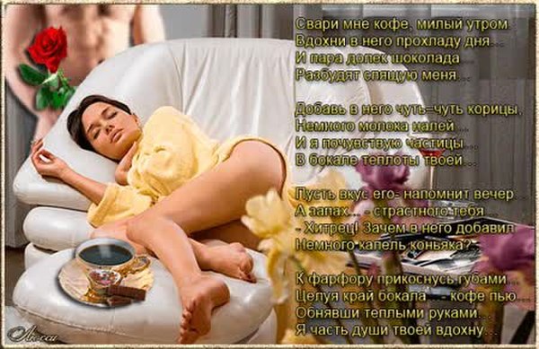 Доброе Эротичное Утро Стихи Доброе Эротичное Утро Стихи